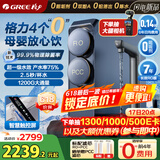 格力（GREE）家用净水机鲸涛1200G PRO 7年长效RO膜 0阻垢剂反渗透直饮净水器厨下式净饮机 鲜活零陈水