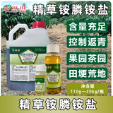 农思思精草铵膦铵盐除草剂烂根果园林茶园荒地牛筋草胺磷强力除杂草农药 重量 5kg