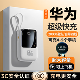 【3c认证】充电宝20000毫安户外自带线超级快充可上飞机适用华为 标准版：超级快充66w提升1999% 真实标2万毫安【假一赔三】