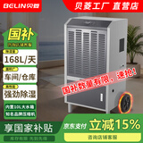 贝菱（BELIN） 贝菱(BELIN)商用除湿机/工业除湿机/别墅地下室抽湿机/车库仓库防潮排湿 168L/天 180㎡以上 BLZ7S