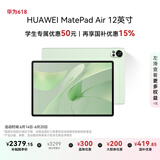 HUAWEI MatePad Air 12英寸2024款 国家补贴15% 华为平板电脑2.8K高刷全面屏 12+256GB 草木绿
