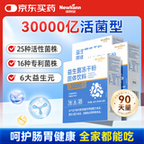 Newliann益生菌30000亿3盒调理肠胃肠道脾胃虚弱儿童成人老年人京东自营