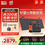 电小二【1度电新品+100W光充套装】快充户外电源1500W大功率大容量220V移动电源车载露营应急蓄电池
