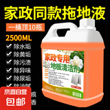 地板清洁剂瓷砖木地板拖地专用清洁液杀菌清香强力去污清洗剂水印 1桶5斤装【家政专用地板清洁剂】