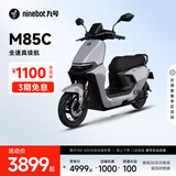 九号（Ninebot）远航家M85C电动摩托车超长续航智能两轮摩托车【门店自提】 颜色到门店选