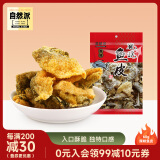 自然派 即食矶烧鱼皮辣味60g/袋油炸海味休闲 办公室 零食香港特产小吃