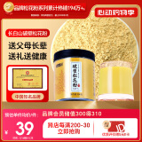 半山农 长白山头道破壁松花粉 无添加东北食用天然松花粉外用爽身粉100克 送长辈父母老人领导年货礼品