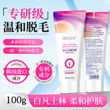 海氏海诺白凡士林脱毛膏100g温和脱毛男女通用腋下腿毛四肢去毛脱毛神器