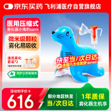 飞利浦（PHILIPS）雾化机雾化器成人医用压缩式老人家用雾化器Sami小海豹
