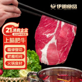 伊明食品巴西进口上脑肥牛片200g*3盒 生鲜牛肉火锅牛肉片涮煮食材