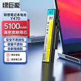 绿巨能（llano）适用联想IdeaPad Y470 Y471 Y570 L10S6F01笔记本电池 Y471A/P Y570G 高容6芯电池5100mAh