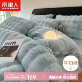 南极人仿兔毛绒牛奶法兰绒床上四件套1.5/1.8米床冬天被套200*230cm海蓝