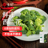 悦味纪 鲜冻西兰花500g 西蓝花 新鲜冷冻蔬菜 半成品方便菜速食