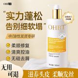 OHBT白松露洗发水500ml 控油蓬松女士持久留香氨基酸去屑洗发露