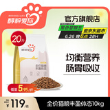 醇粹猫粮 幼猫成猫全价猫粮纯粹猫粮  英短美短布偶折耳加菲老猫粮 醇粹爱你丰盈体态20斤