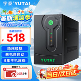 宇泰YTB2000 ups不间断电源 2000VA/1200W 电脑办公应急稳压续航家用停电 后备用电源可带4台普通电脑