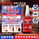 乐泰/loctite 243 螺丝胶 螺纹锁固胶剂 NSF认证中等强度通用型密封单组分厌氧胶水 蓝色 50ml/1支