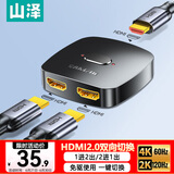 山泽HDMI2.0双向切换器二进一出 4K60Hz高清分配器一分二笔记本电脑显示器接电视投影共用分屏器HV-300