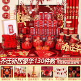 多美忆乔迁新居必备入宅搬家礼品乔迁之喜装饰用品全套布置高档130件