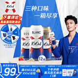 kronenbourg 1664三口味500ml*12罐(白啤+桃红+法蓝)精酿啤酒混合装