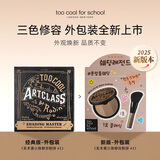 too cool for school涂酷修容盘修容鼻影阴影定妆一体鼻侧高光粉影艺术课三色渐变立体 #1经典咖棕1(【盲选不出错】)