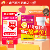 金丐 醋酸钙胶囊 0.6g*15粒 骨质疏松手足抽搐症骨发育不全佝偻病儿童老人补钙