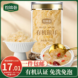 珍锦荟有机银耳40g 古田白木耳干货 免洗易出胶焖泡即食银耳羹 早餐甜品