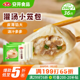 安井 灌汤小笼包 288g*3袋 共36只 包子汤包肉包 早餐面点 冷冻家庭装