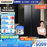 三星（SAMSUNG）【新品】AI神冰箱5系焕新款 655L双开门AI节能干湿分储一级能效国家补贴20% 黑 RS70F65P1FSC