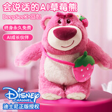 迪士尼（Disney）草莓熊deepseek公仔智能玩具豆包AI语音儿童音箱模型毛绒玩偶礼物