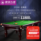 健英 JIANYING台球桌家用黑8美式标准桌球台室内中式八球桌球案JY206 9尺 红腿（赠集球器）+健英LED灯