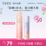 半亩花田防晒隔离防紫外线全身清爽 防晒喷雾120ml+补水喷雾200ml