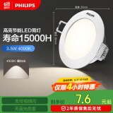 飞利浦（PHILIPS）led筒灯射灯嵌入式客厅吊顶用超薄护眼孔灯3.5瓦4000K孔80mm