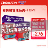 费利威朋友 费洛蒙多猫冲突 插电扩散器和补充液48ml*2套装 法国进口