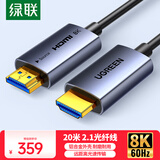绿联HDMI2.1光纤线8K60Hz 4K240Hz兼容HDMI2.0高清视频线装修电脑机顶盒接电视显示器投影仪20米55506