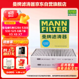 曼牌（MANNFILTER）空调滤清器CUK23014/2-2空调滤芯G38新宝马5系528Li530Li730Li6系