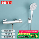 BSITN恒温淋浴花洒全套装智能恒温混水阀淋浴龙头增压花洒1390