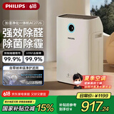 飞利浦（PHILIPS）空气净化器加湿器一体机除甲醛除菌除异味无雾加湿孕妇婴儿母婴专用空调卧室大容量家用国家补贴