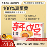 轩妈家礼盒短保蛋黄酥雪媚娘夹心55g*6枚中式糕点红豆味伴手礼零食 低糖款蛋黄酥6枚330g