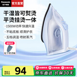 松下（Panasonic）【国家补贴】电熨斗 大功率家用小型熨斗 手持式多档蒸汽迷你挂烫机便携式旅行出差熨烫机干湿两用 云雾蓝【1500W+5档调温】M150
