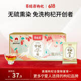 百瑞源枸杞 宁夏枸杞 特优级免洗中宁红枸杞子180g 宁杞七号 全新品种