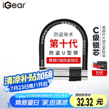 iGearU型锁摩托车双开玻璃门锁自行车C级锁芯防撬防盗抗液压剪电瓶车锁