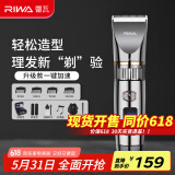 雷瓦（RIWA）理发器电推子 全身水洗 专业成人儿童电动理发器 剃头电推子升级款加速家用理发店理发器RE-6501T