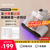 德尔玛（Deerma）双尘杯离尘除螨仪CM980 床上吸尘器 紫外线99.9%除螨率家用手持床宝 拍打大吸力热风除湿