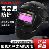 乌斯京电焊面罩自动变光自动电焊专用焊接头套防护焊帽罩 自动变光一体电焊面罩
