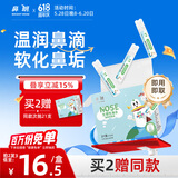 鼻朗生理性海盐水鼻腔喷雾器清洗液洗鼻盐水婴儿洗眼洗鼻液15ml*21支