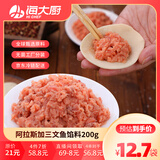 海大厨阿拉斯加三文鱼馅料200g包饺子丸子方便