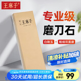 王麻子正宗专业天然白刚玉双面磨刀石商用家用厨师专用菜刀磨刀工具神器