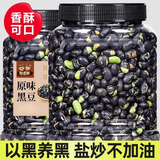 憨豆熊每日竹盐烘烤黑豆500g即食零食原香酥脆炒熟高蛋白