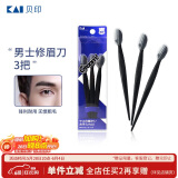 貝印（KAI）男士修眉刀3把 带保护套适合新手 网纹刀口刮眉刀 剃毛刀